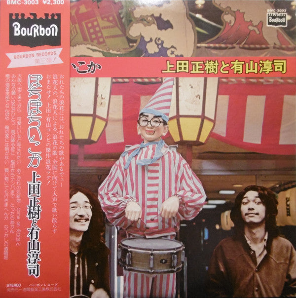 Masaki Ueda (2) - ぼちぼちいこか (Vinyl, LP, Album) Very Good Plus (VG+) / Very Good (VG)