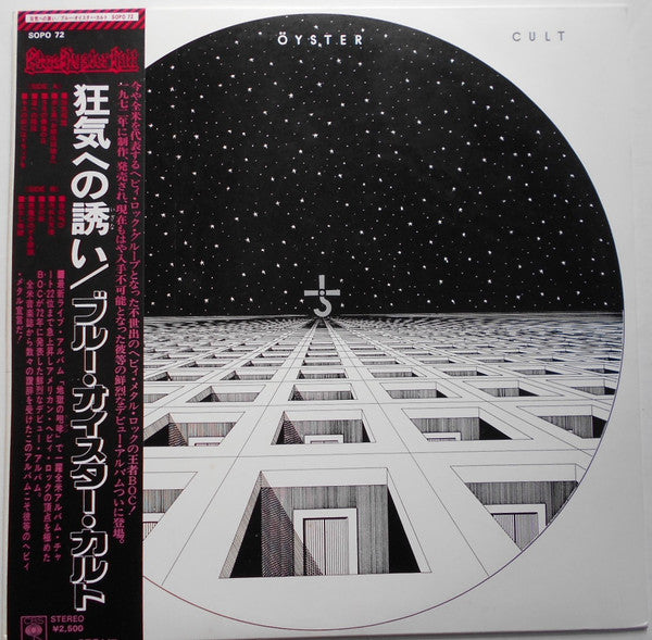 Blue Öyster Cult - Blue Öyster Cult (Vinyl, LP, Album) Very Good Plus (VG+) / Very Good Plus (VG+)