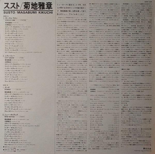 Masabumi Kikuchi - Susto = ススト (Vinyl, LP, Album, Stereo) Near Mint (NM or M-) / Near Mint (NM or M-)