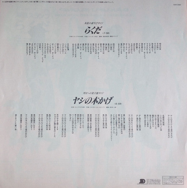 Bakufu-Slump - らくだ / ヤシの木かげ (Vinyl, 12", 45 RPM, Single, Stereo) Very Good (VG) / Good Plus (G+)