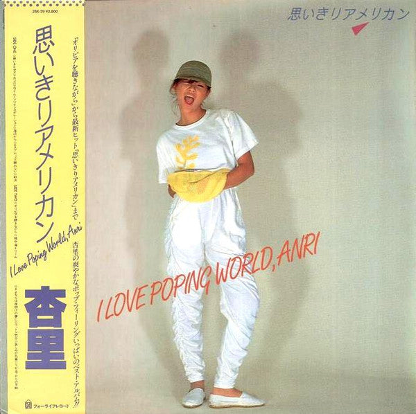 Anri (2) - 思いきりアメリカン I Love Poping World, Anri (Vinyl, LP, Compilat...