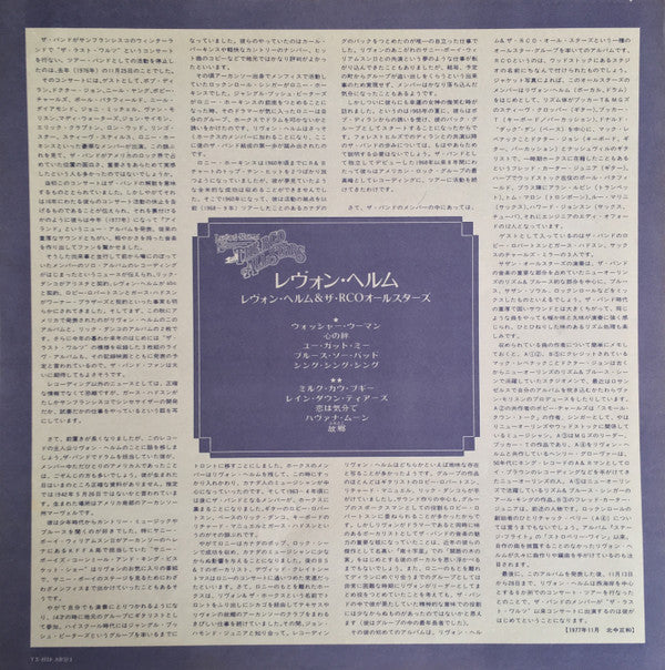 Levon Helm - Levon Helm And The RCO All-Stars (Vinyl, LP, Album) Very Good Plus (VG+) / Very Good Plus (VG+)