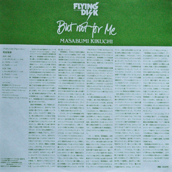Masabumi Kikuchi - But Not For Me (Vinyl, LP, Album) Very Good Plus (VG+) / Very Good Plus (VG+)