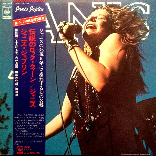 Janis Joplin - Janis (2xVinyl, LP, Compilation, Mono) Very Good (VG) / Very Good Plus (VG+)