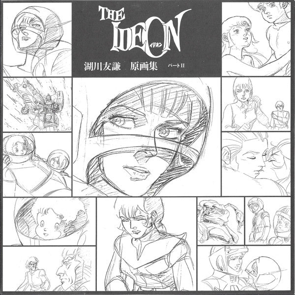 Kouichi Sugiyama - The Ideon -Be Invoked- = Movie "Space Runaway Ideon" -Invoked- (Vinyl, LP, Album, Limited Edition, Stereo) Very Good Plus (VG+) / Very Good (VG)