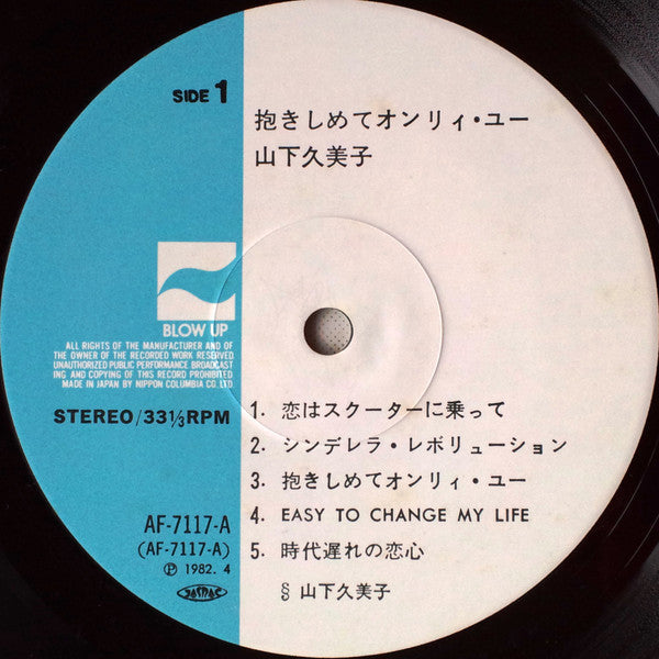 Kumiko Yamashita - Dakishimete Only You (Vinyl, LP, Album) Very Good (VG) / Very Good (VG)