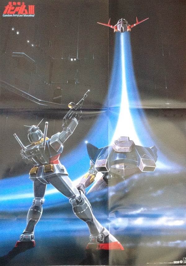 Takeo Watanabe - 機動戦士ガンダムIII めぐりあい宇宙 (Vinyl, LP, Limited Edition, S...