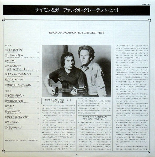 Simon & Garfunkel - Simon And Garfunkel's Greatest Hits (Vinyl, LP,...