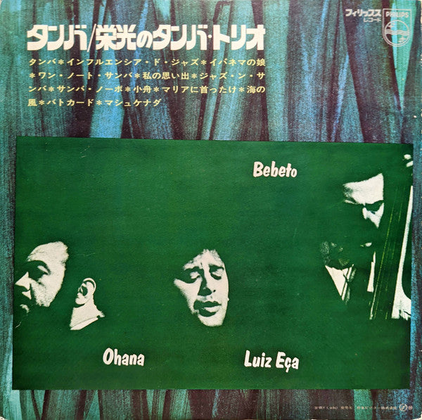 Tamba Trio - Brasileira (Vinyl, LP, Compilation, Stereo) Very Good (VG) / Very Good Plus (VG+)