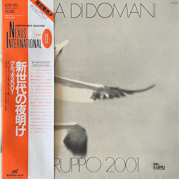Gruppo 2001 - L'Alba Di Domani (Vinyl, LP, Album, Reissue) Near Mint (NM or M-) / Near Mint (NM or M-)