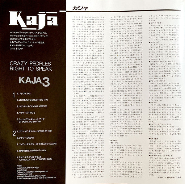 Kajagoogoo - Crazy Peoples Right To Speak (Vinyl, LP, Album) Very Good Plus (VG+) / Very Good Plus (VG+)