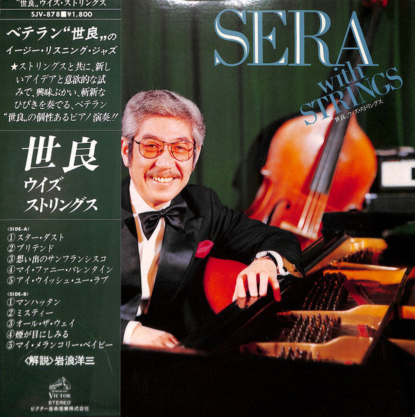 Yuzuru Sera - Sera With Strings (Vinyl, LP, Album, Stereo) Very Good Plus (VG+) / Very Good Plus (VG+)