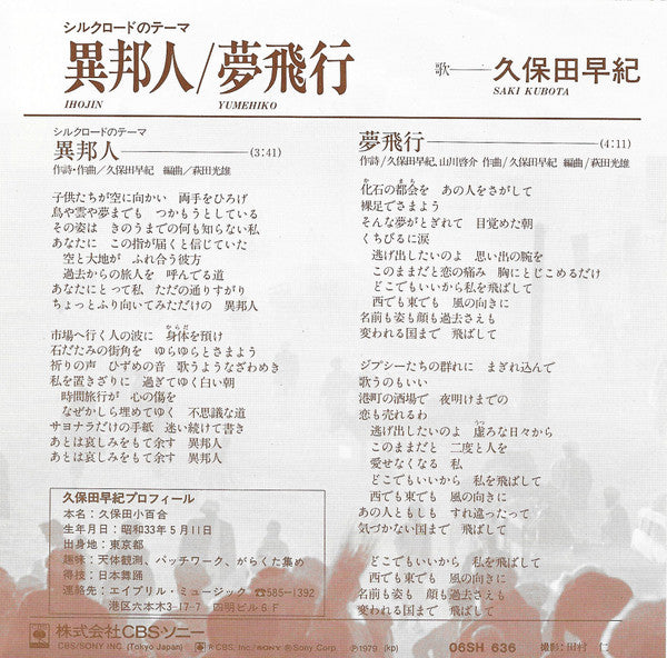 久保田早紀 - 異邦人 = Ihojin (Vinyl, 7", 45 RPM, Single, Stereo)