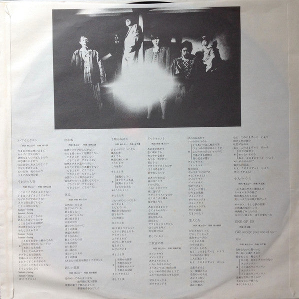 Hikashu - うわさの人類 = The Human Being (Vinyl, LP, Album, Stereo)