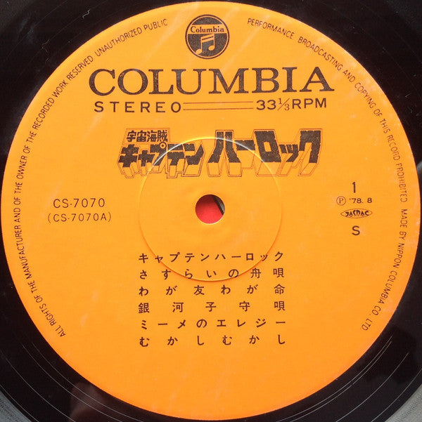 Various - Space Pirate Captain Harlock (Vinyl, LP, Stereo) Very Good (VG) / Very Good (VG)