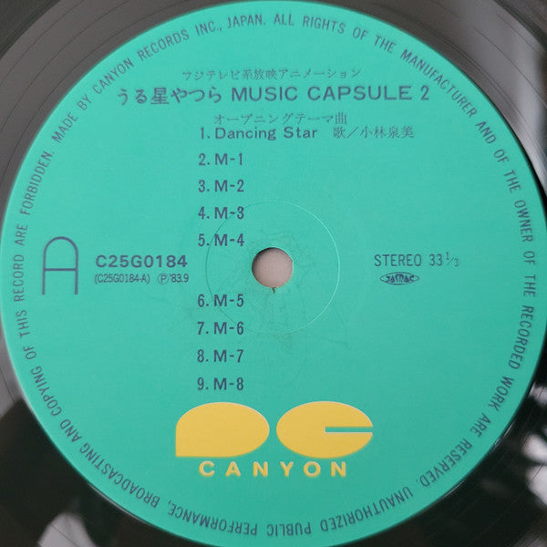 Various - うる星やつら Music Capsule 2 音楽編 (Vinyl, LP, Album)