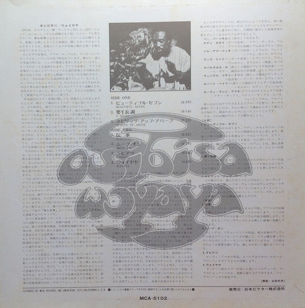 Osibisa - Wↄyaya = オシビサⅡ/ ウォイヤヤ (Vinyl, LP, Album, Stereo)