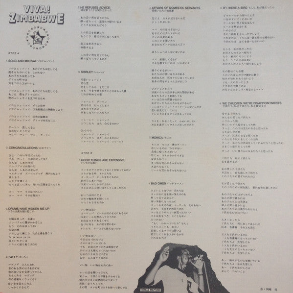 Various - Viva! Zimbabwe = ビバ! ジンバブエ (Vinyl, LP, Compilation, Stereo) Very Good Plus (VG+) / Very Good Plus (VG+)