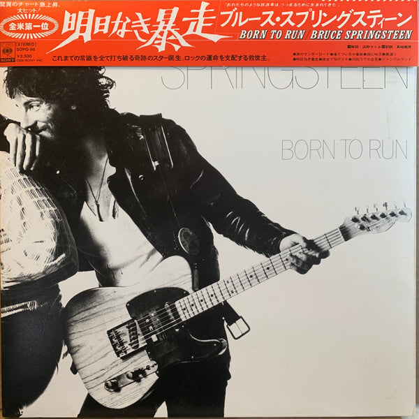 Bruce Springsteen - Born To Run = 明日なき暴走 (Vinyl, LP, Album, Stereo)