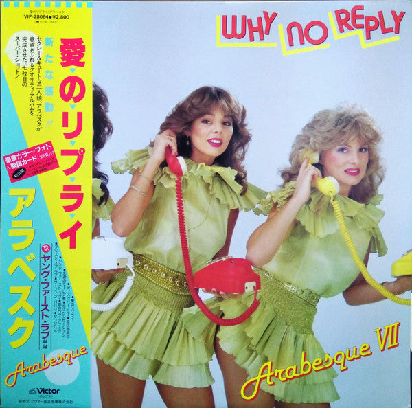 Arabesque - Arabesque VII / Why No Reply (Vinyl, LP, Album)