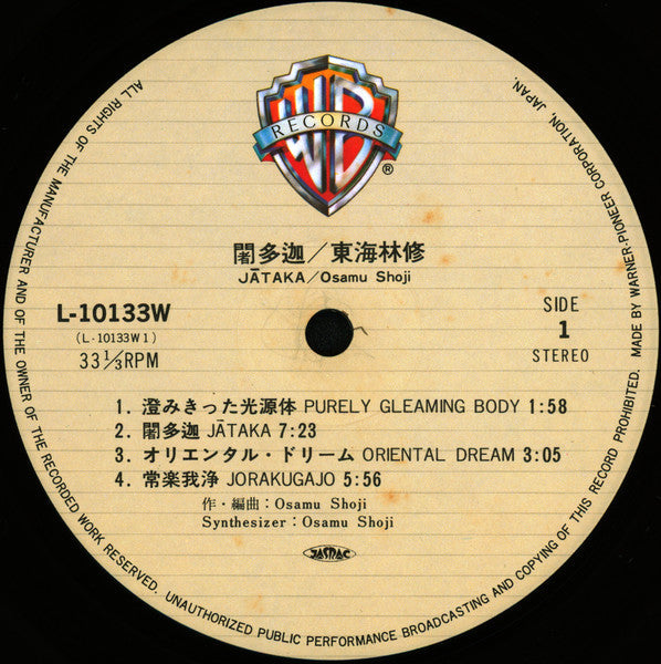 Osamu Shoji - 闍多迦 = Jātaka (Vinyl, LP, Album) Very Good (VG) / Very Good (VG)