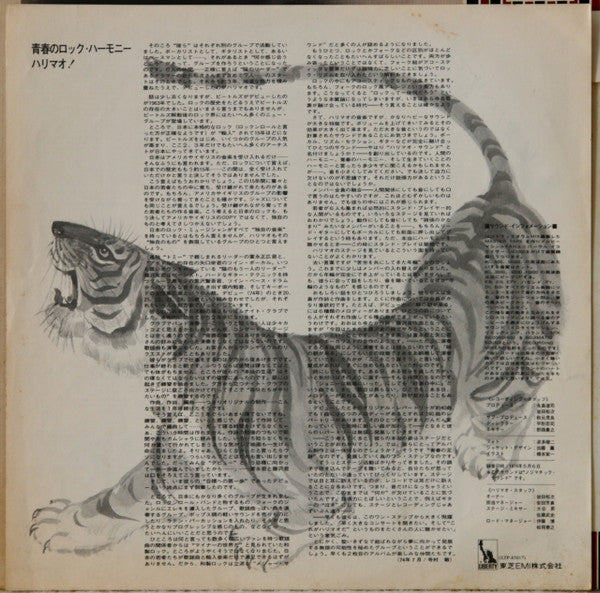 Harimau - 猛虎 (Vinyl, LP, Album, Stereo) Very Good Plus (VG+) / Very Good (VG)