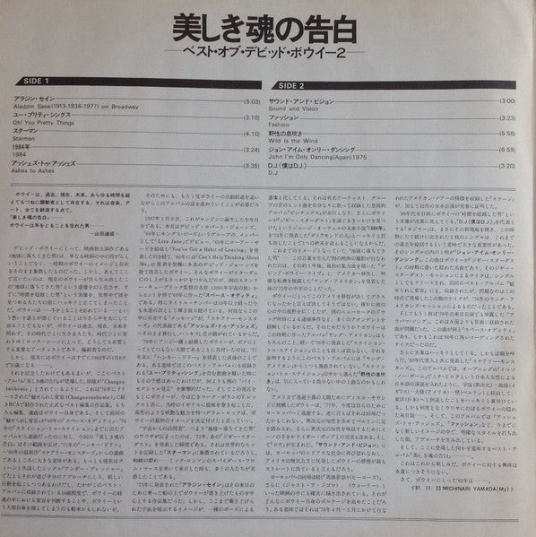 David Bowie - ChangesTwoBowie = 美しき魂の告白 (Vinyl, LP, Compilation) Very Good Plus (VG+) / Very Good Plus (VG+)