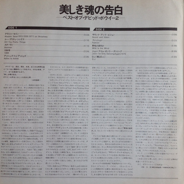 David Bowie - ChangesTwoBowie = 美しき魂の告白 (Vinyl, LP, Compilation) Very Good Plus (VG+) / Good Plus (G+)