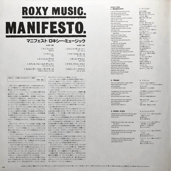 Roxy Music - Manifesto (Vinyl, LP, Album, Reissue) Very Good Plus (VG+) / Very Good Plus (VG+)