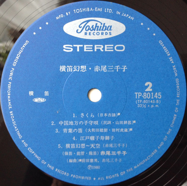 Michiko Akao - Illusion = 横笛幻想 (Vinyl, LP, Album, Stereo)