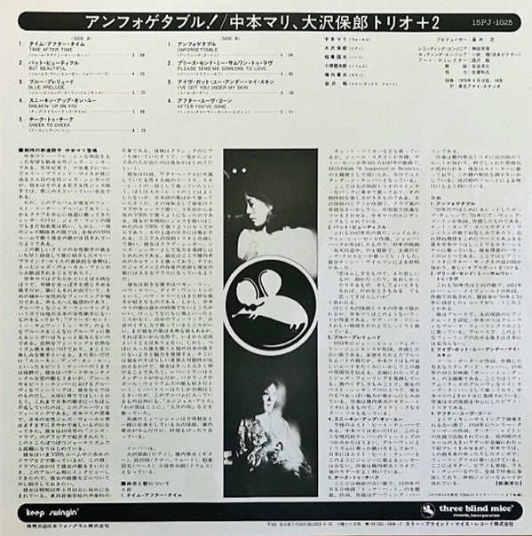 Mari Nakamoto - Unforgettable! (Vinyl, LP, Album, Reissue)