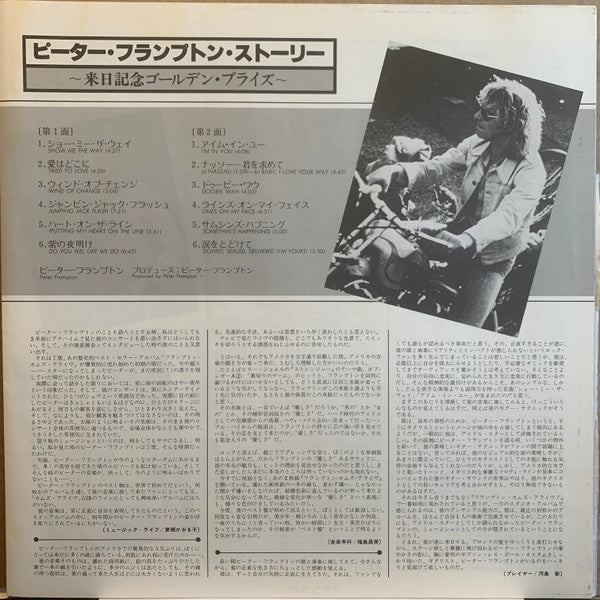Peter Frampton - Peter Frampton Story (Vinyl, LP, Compilation, Stereo) Very Good Plus (VG+) / Very Good Plus (VG+)