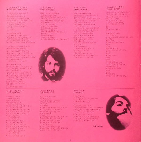 Wings (2) - Red Rose Speedway = レッド・ローズ・スピードウェイ (Vinyl, LP, Album, ...