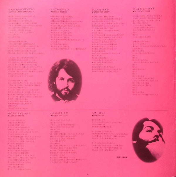 Wings (2) - Red Rose Speedway = レッド・ローズ・スピードウェイ (Vinyl, LP, Album, Stereo) Very Good Plus (VG+) / Very Good Plus (VG+)