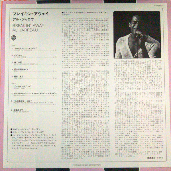 Al Jarreau - Breakin' Away (Vinyl, LP, Album)