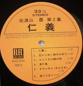 佐渡山豊 - 仁義 (Vinyl, LP, Album) Very Good Plus (VG+) / Fair (F)