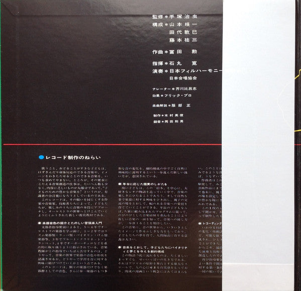 Osamu Tezuka - 子どものための交響詩 ジャングル大帝 (Vinyl, LP, Reissue, Stereo) Very Good Plus (VG+) / Very Good Plus (VG+)