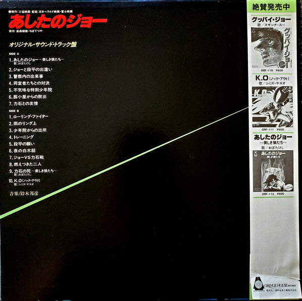 Kunihiko Suzuki - あしたのジョー = Tomorrow's Joe (Vinyl, LP)