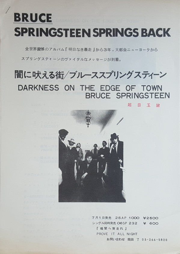 Bruce Springsteen - Darkness On The Edge Of Town = 闇に吠える街 (Vinyl, LP, Album, Promo) Very Good Plus (VG+) / Very Good (VG)