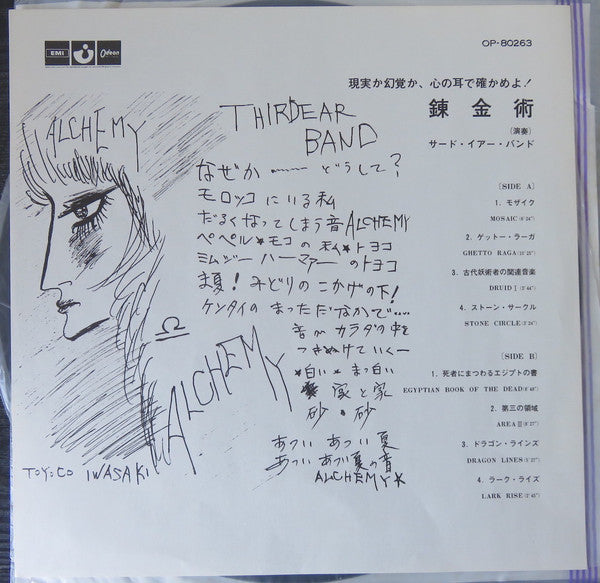 Third Ear Band - Alchemy = 錬金術 (Vinyl, LP, Album, Promo) Very Good (VG) / Very Good (VG)