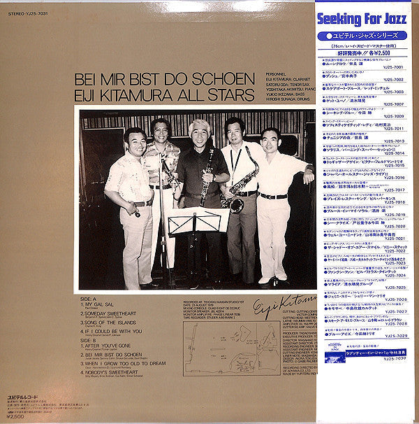 Eiji Kitamura - Bei Mir Bist Do Schoen (Vinyl, LP, Album) Very Good Plus (VG+) / Near Mint (NM or M-)