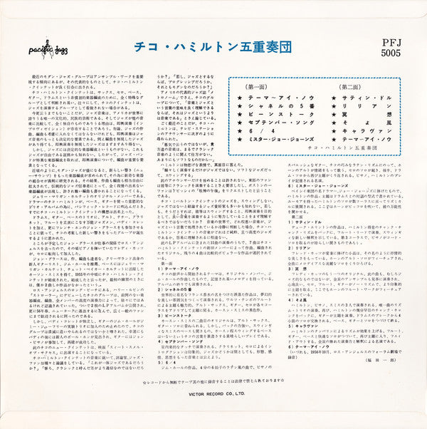 The Chico Hamilton Quintet - Chico Hamilton Quintet (Vinyl, LP, Album) Near Mint (NM or M-) / Very Good Plus (VG+)