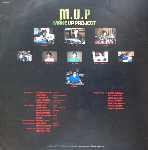 Make-up - 聖闘士星矢 ヒット曲集II いかなる星の下に (Vinyl, LP) Near Mint (NM or M-) / Very Good Plus (VG+)