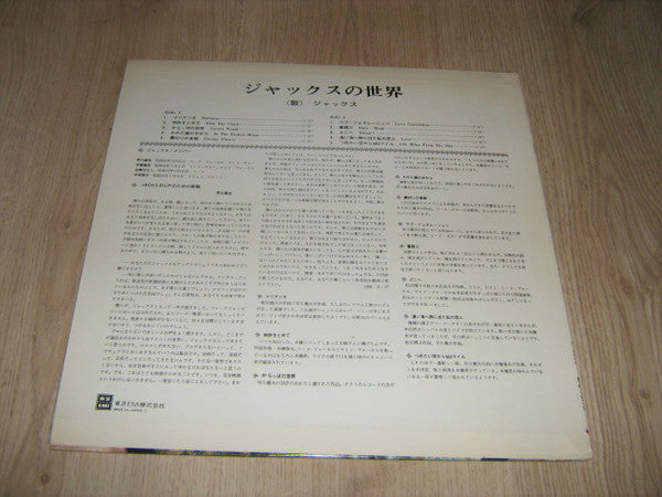 Jacks - Vacant World = ジャックスの世界 (Vinyl, LP, Album, Reissue) Near Mint (NM or M-) / Very Good (VG)