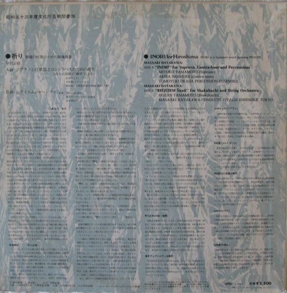 Masaaki Hayakawa - Inori For Hiroshima (Vinyl, LP, Album, Stereo) Very Good (VG) / Very Good (VG)