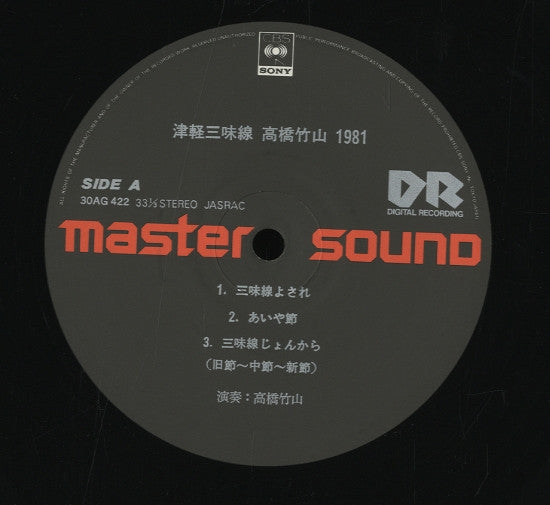 Takahashi Chikuzan - Tsugaru Shamisen 1981 (Vinyl, LP, Album) Very Good Plus (VG+) / Very Good Plus (VG+)