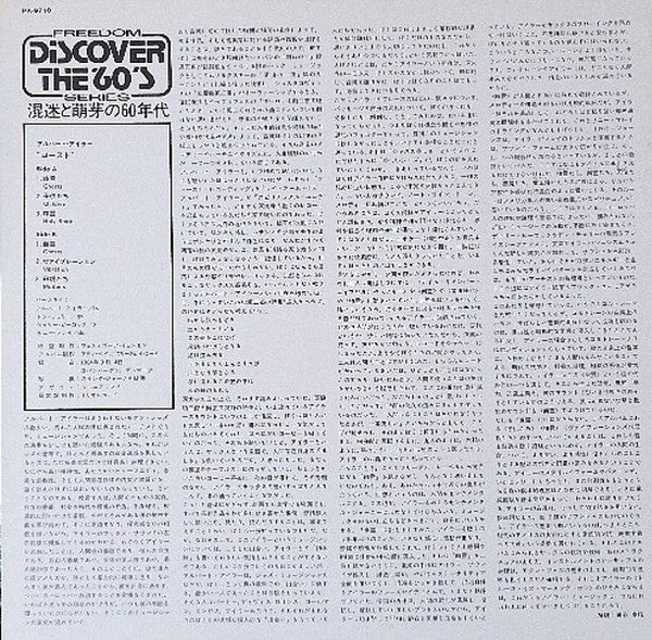 Albert Ayler - Ghosts (Vinyl, LP, Album, Reissue, Stereo) Very Good (VG) / Very Good Plus (VG+)