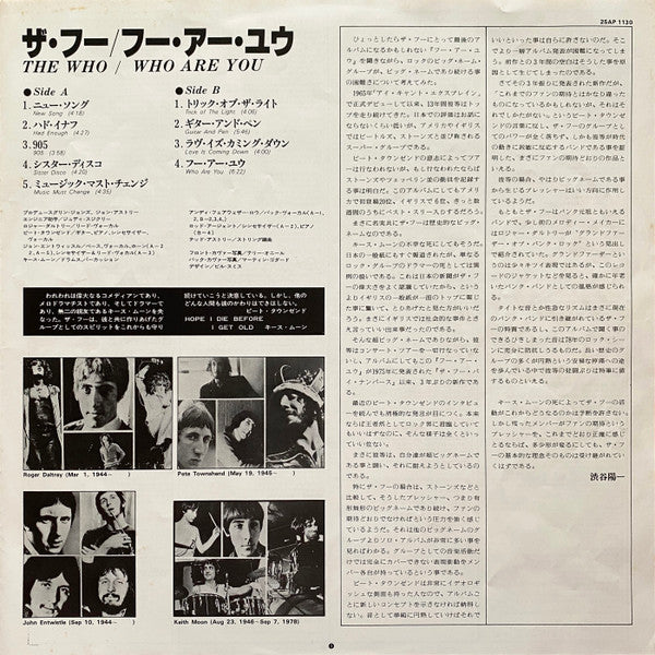 The Who - Who Are You (Vinyl, LP, Album, Stereo) Very Good Plus (VG+) / Very Good Plus (VG+)