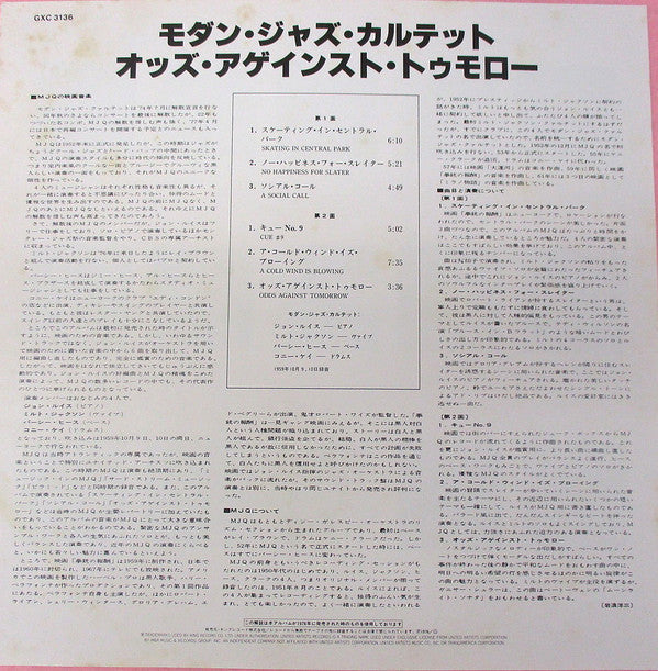 The Modern Jazz Quartet - Music From "Odds Against Tomorrow" (Vinyl, LP, Album, Reissue, Stereo) Near Mint (NM or M-) / Very Good Plus (VG+)