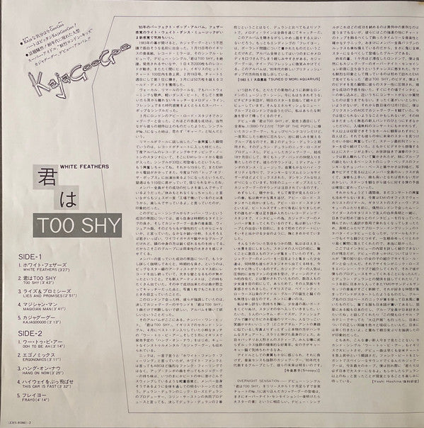 Kajagoogoo - White Feathers (Vinyl, LP, Album) Very Good Plus (VG+) / Very Good (VG)